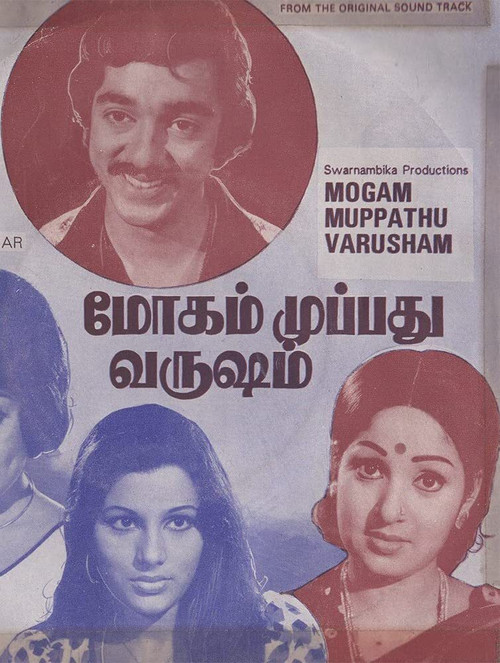 Mogam Muppadhu Varusham (1976) poster