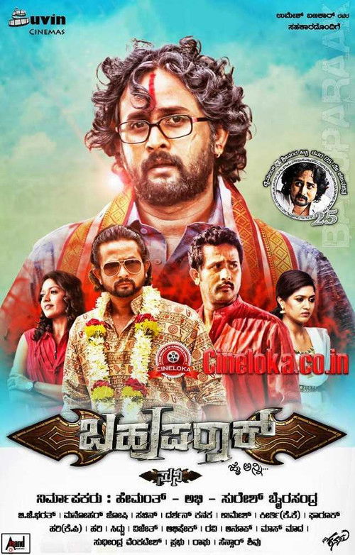 Bahuparak (2014) poster