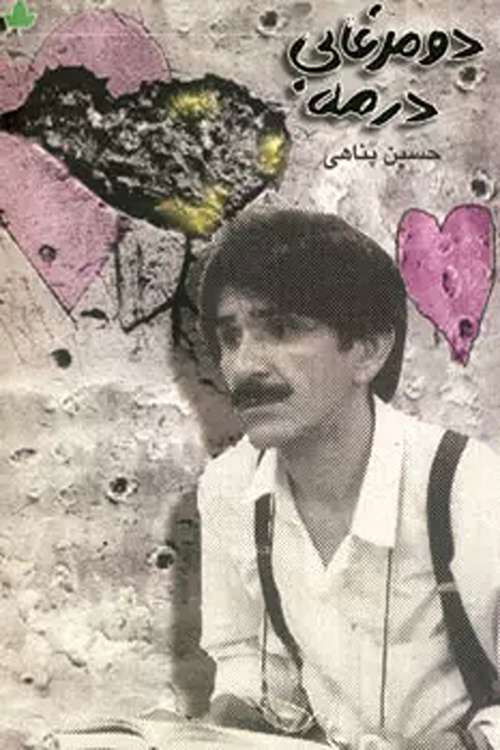 Two Ducks in the Fog (1992) poster