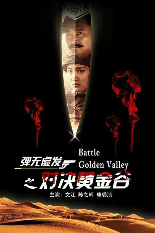 Battle: Golden Valley (2013) poster