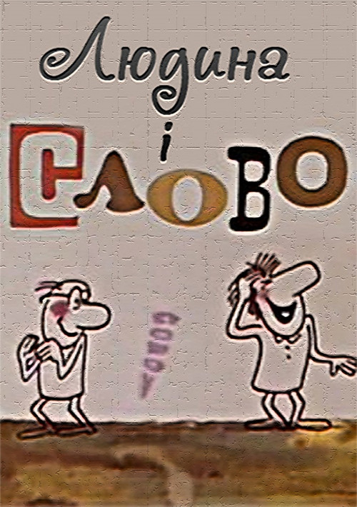 The Man And The Word (1974) poster