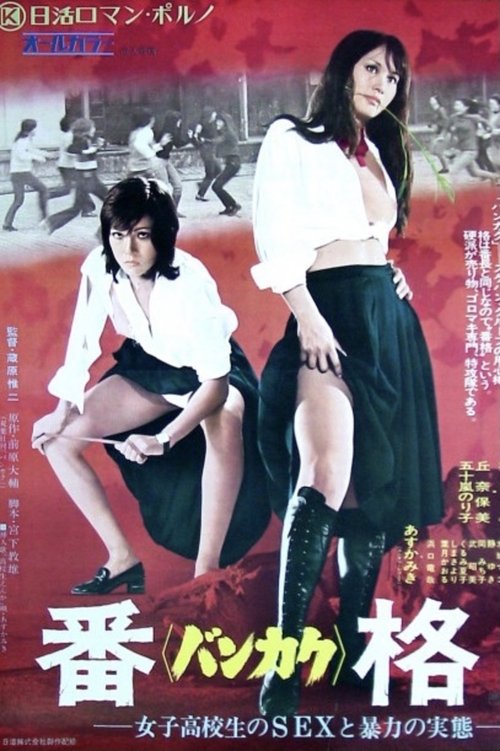Bankaku: Violent Classroom for Schoolgirls (1973) poster