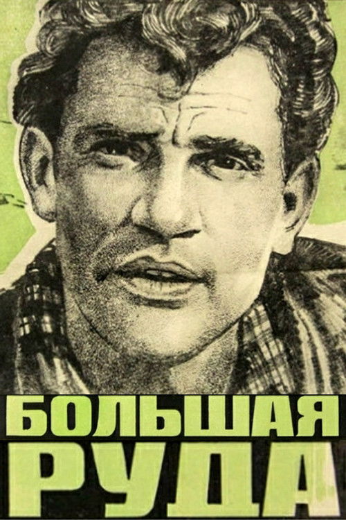 The Big Ore (1964) poster