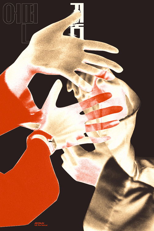 A Certain Dream (2023) poster