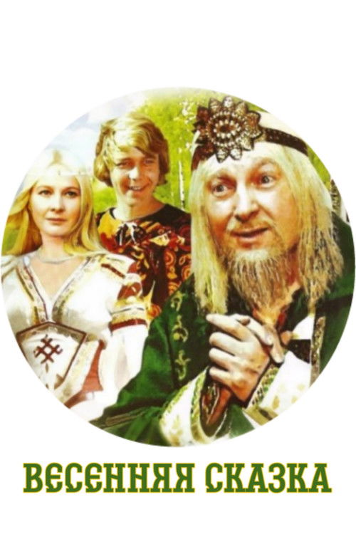 Spring Tale (1971) poster