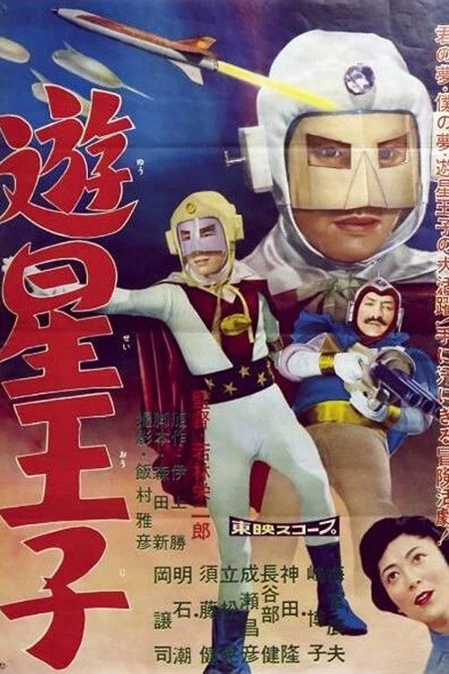 Planet Prince (1959) poster
