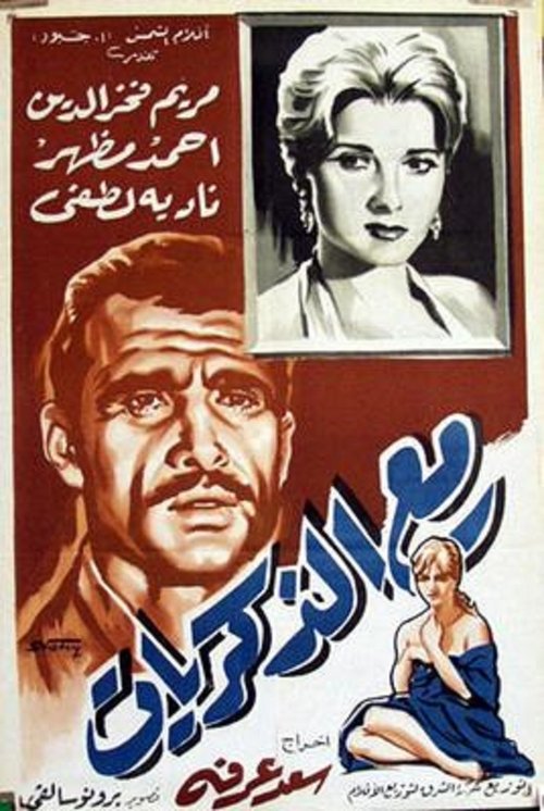 Lost in Memories (1961) poster