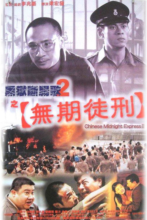 Chinese Midnight Express II (2000) poster