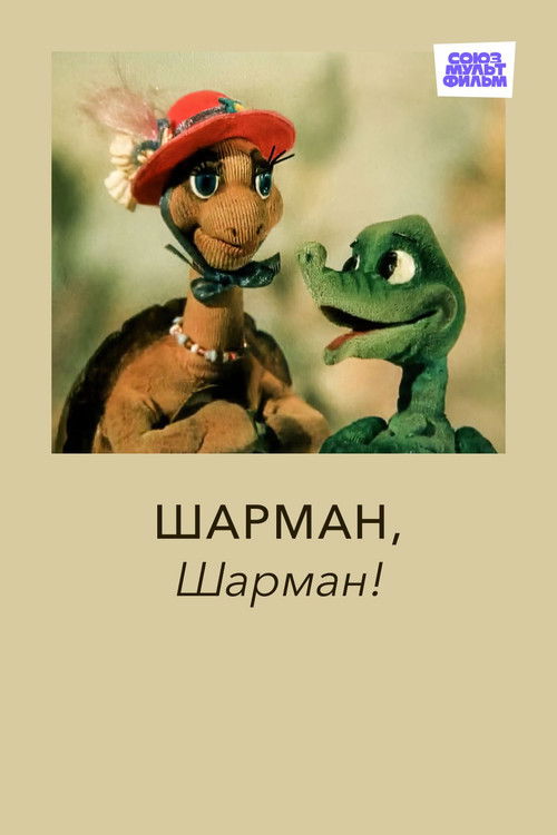 Sharman, Sharman! (1992) poster