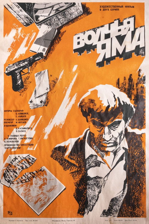 Бөрү зындан (1983) poster