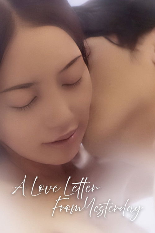 甘い唇 いけない離婚妻 (2025) poster