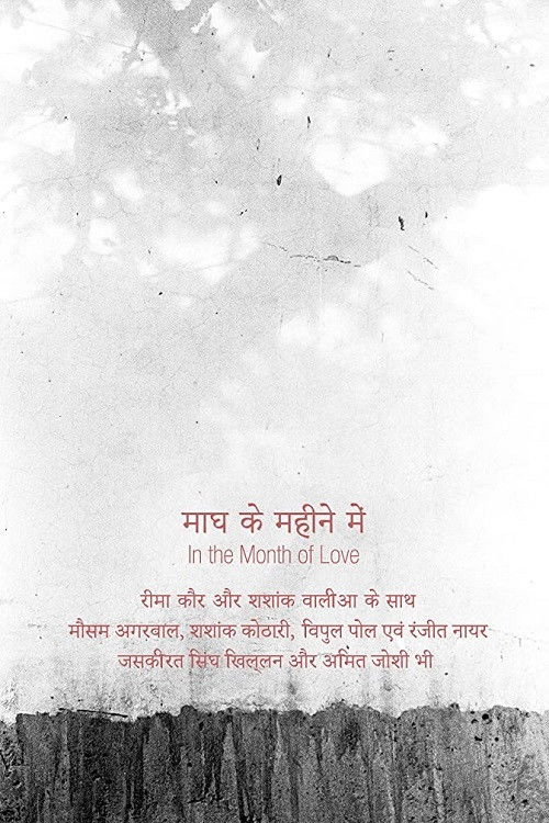 In the Month of Love (2019) poster