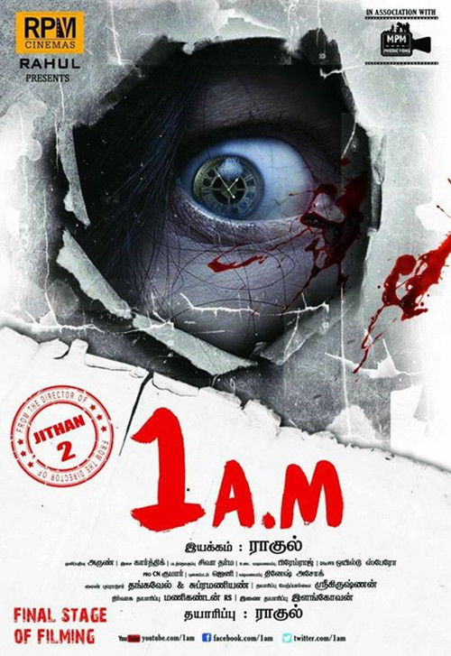 1 A.M (2017) poster