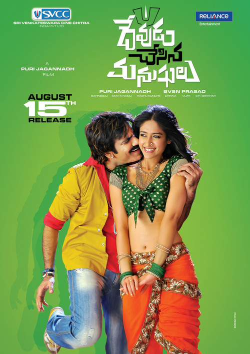 Devudu Chesina Manushulu (2012) poster