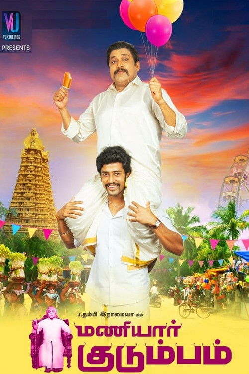 Maniyaar Kudumbam (2018) poster