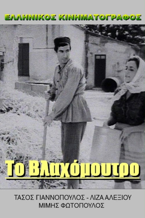 Agent Kitsos calls Gastounis (1967) poster