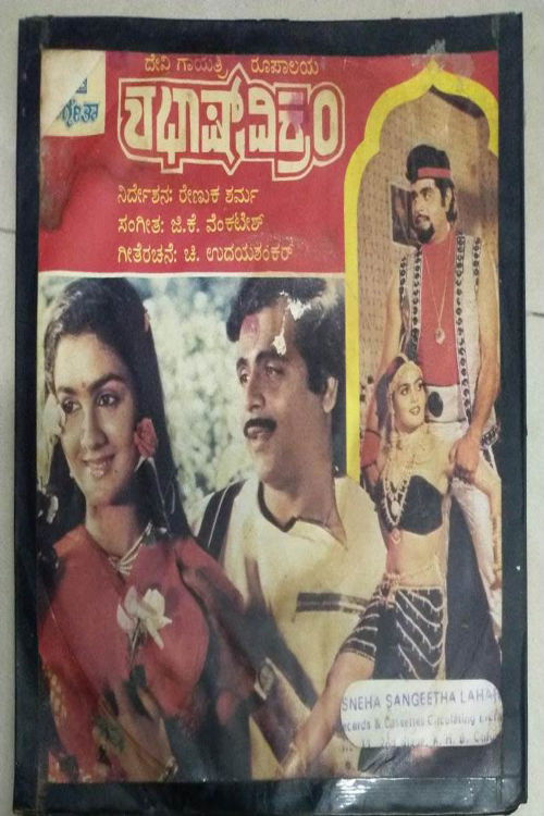 Shabash Vikram (1985) poster