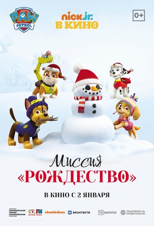 PAW Patrol. Mission Xmas (2022) poster