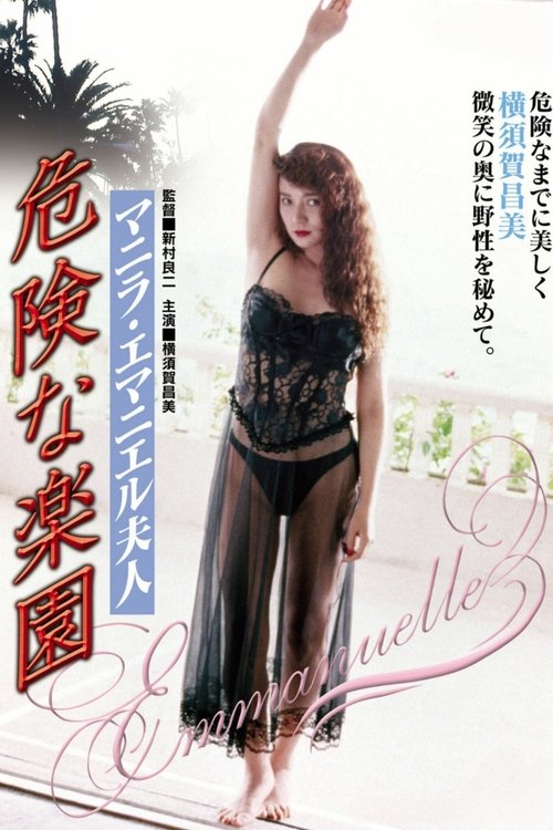 Manila Emmanuelle’s Dangerous Paradise (1993) poster