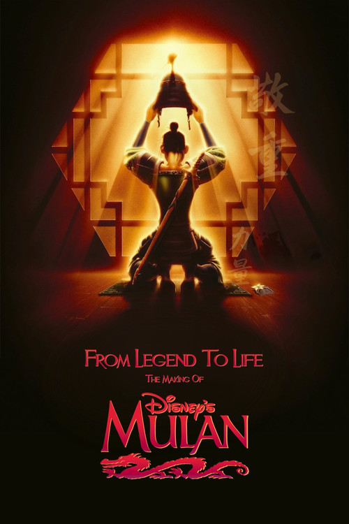 From Legend To Life: The Making of Mulan (1998) poster