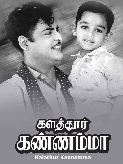 Kalathur Kannamma (1960) poster