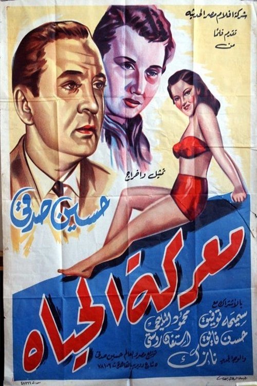 Battle of life (1950) poster