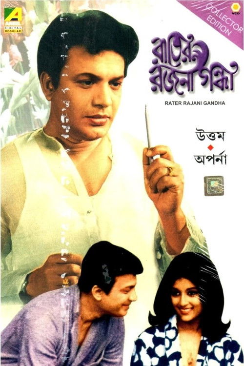 Rater Rajanigandha (1973) poster
