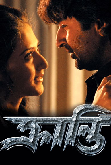Kranti (2006) poster