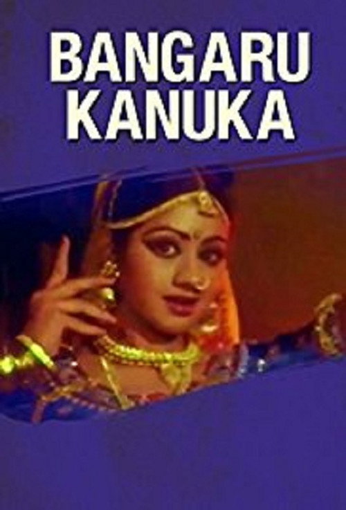 Bangaru Kanuka (1982) poster