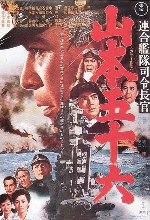 Admiral Yamamoto (1968) poster
