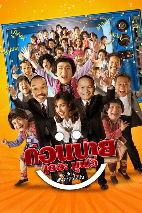 Kon Bai The Movie (2007) poster
