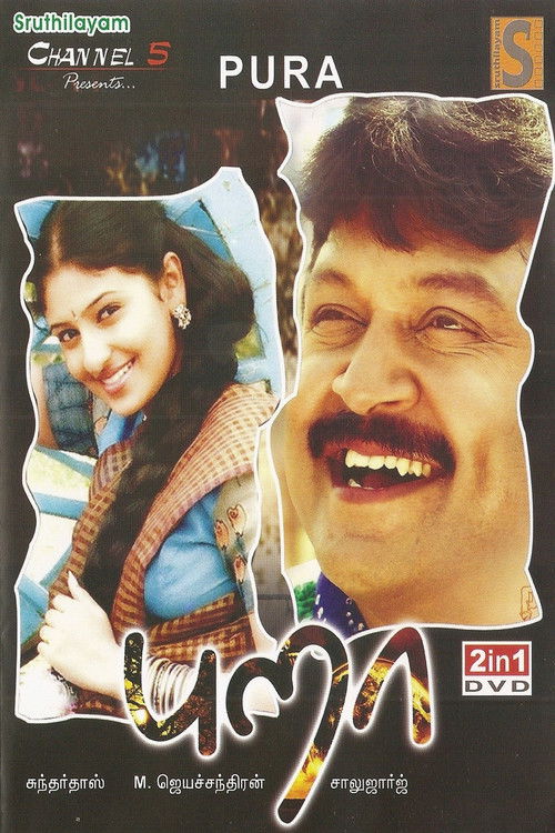 Pura (2009) poster