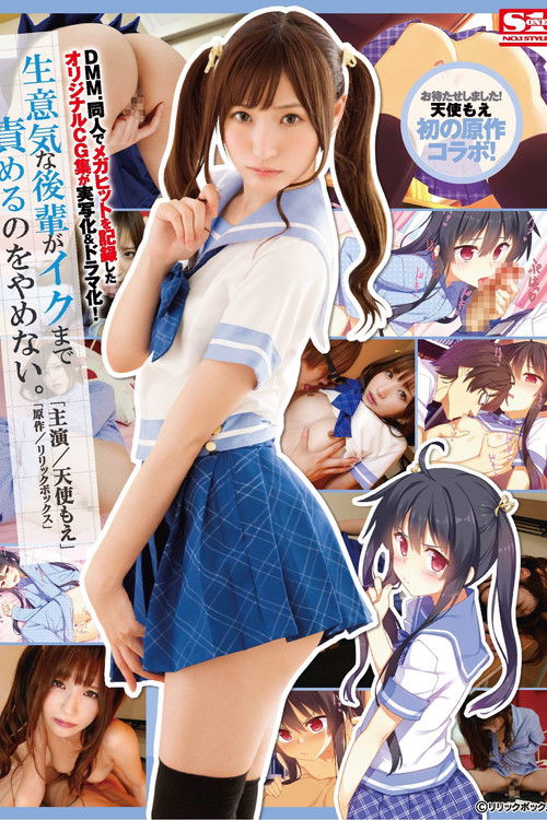 This Original CG Collection Scored A Dojinshi Megahit Record, And Now It's Become A Live Action & Drama Adaptation! He Won't Stop His A*****ts Until This Naughty Girl Cums Moe Amatsuka (2017) poster