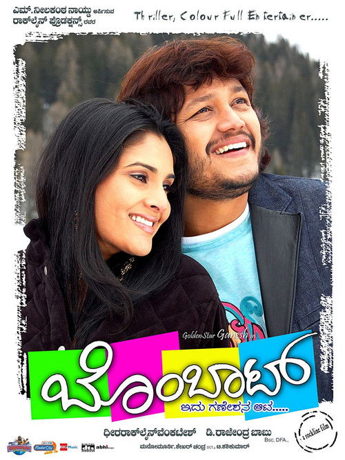 Bombaat (2008) poster