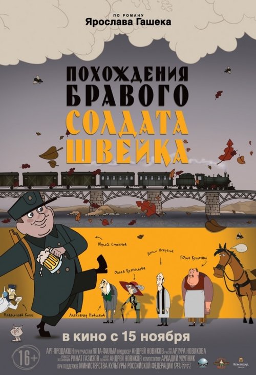 Похождения бравого солдата Швейка (2012) poster