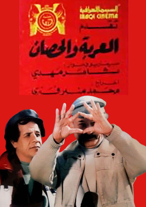 The Carriage And The Horse (1989) poster