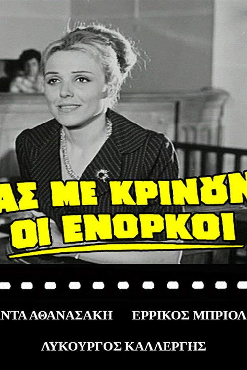 Ας με κρίνουν οι ένορκοι (1969) poster