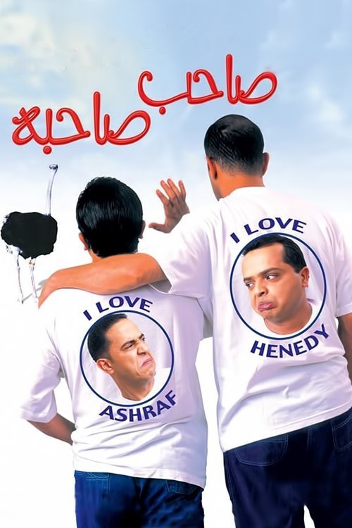 صاحب صاحبه (2002) poster