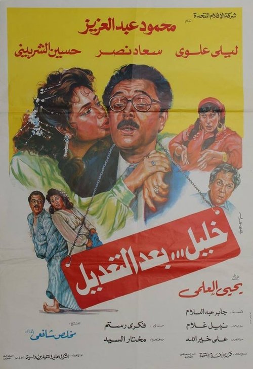 Khaleel after Modification (1987) poster