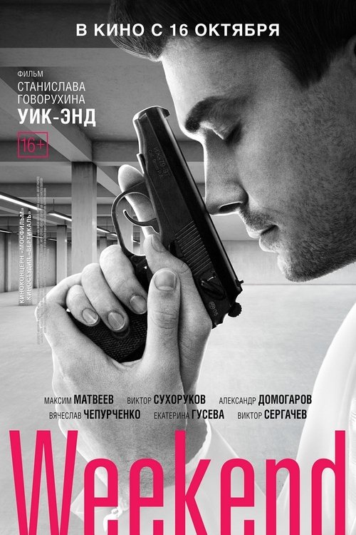 Weekend (2013) poster
