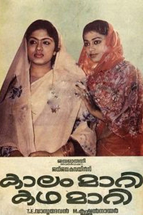 Kalam Mari Katha Mari (1987) poster