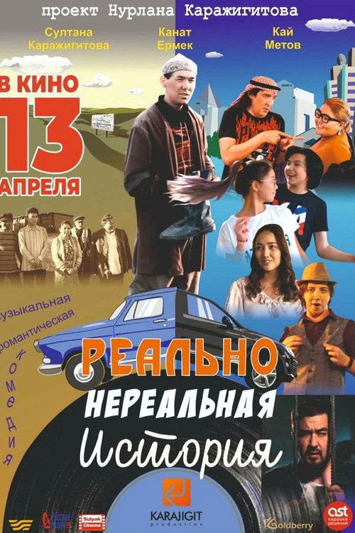 Really Unrealistic Story (2023) poster