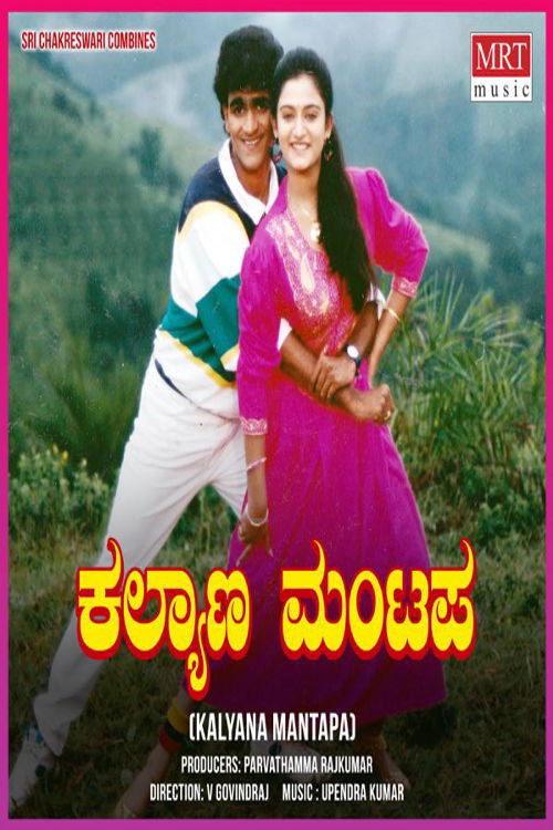 Kalyana Mantapa (1991) poster