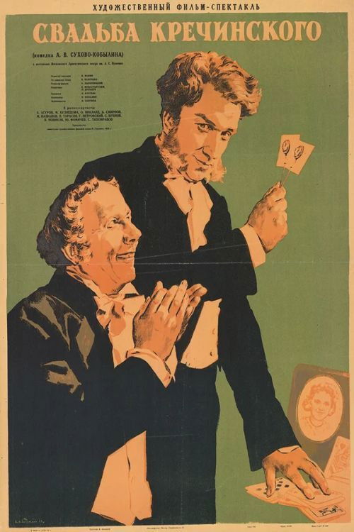 Krechinsky's Wedding (1953) poster