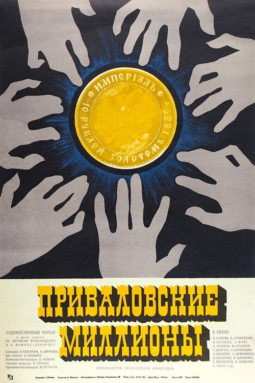 Privalov's Millions (1973) poster