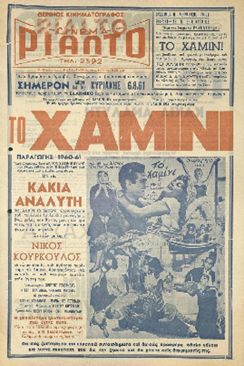 The Hamini (1960) poster