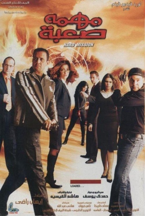 A Difficult Mission (2006) poster