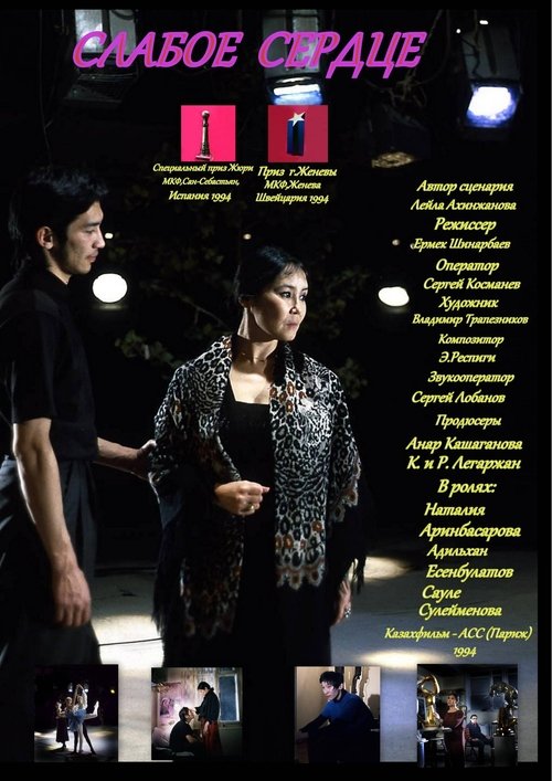 Tender Heart (1994) poster