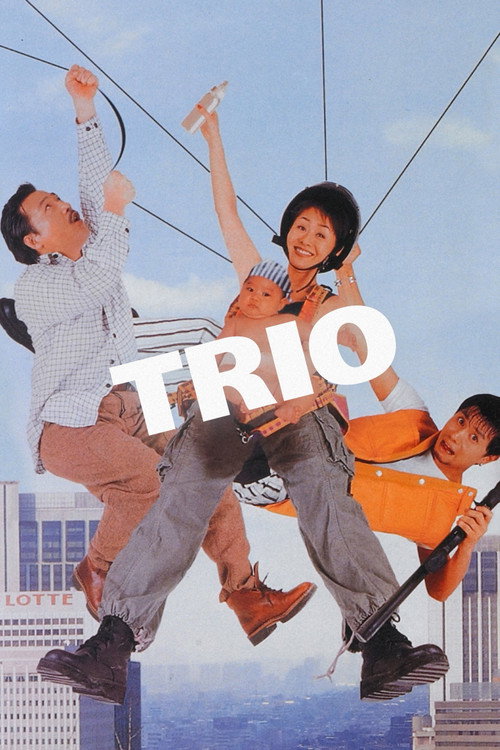 3인조 (1997) poster