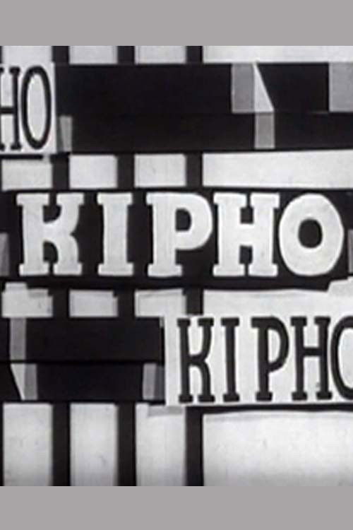 KIPHO (1925) poster